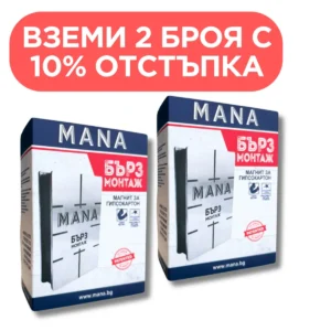 MANA Магнит БЪРЗ МОНТАЖ, 2 броя